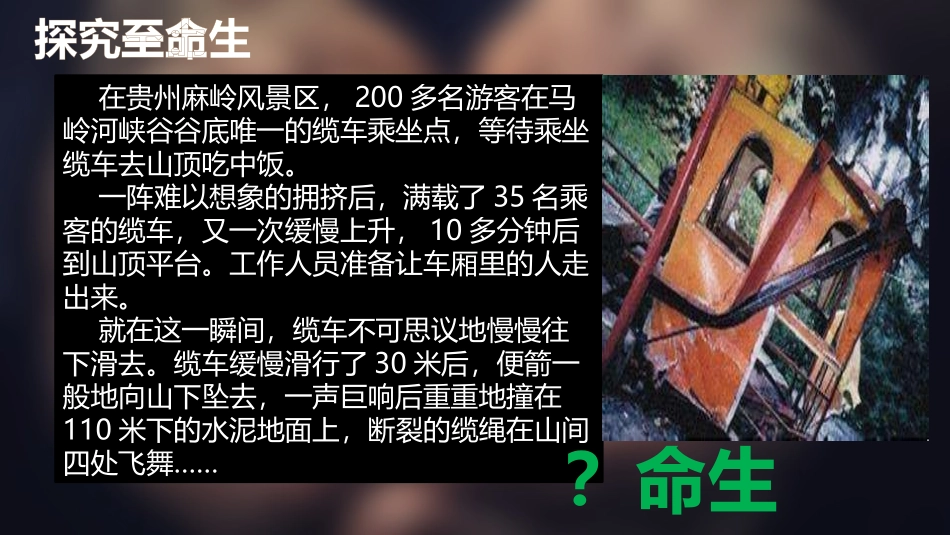 《敬畏生命》PPT免费课件[七年级道德与法治上册]_第2页