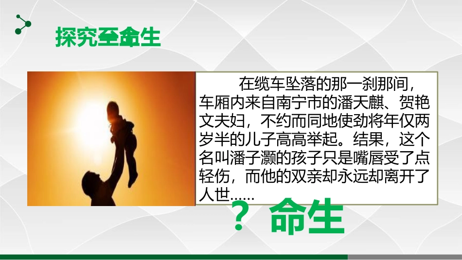 《敬畏生命》PPT免费课件[七年级道德与法治上册]_第3页