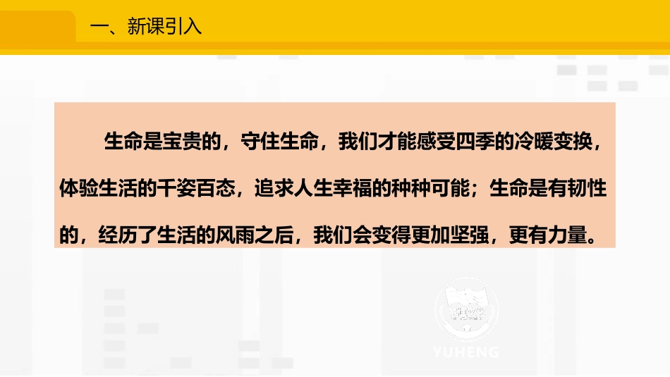 《守护生命》PPT教学课件[七年级道德与法治上册]_第2页