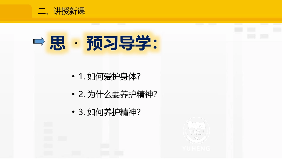 《守护生命》PPT教学课件[七年级道德与法治上册]_第3页