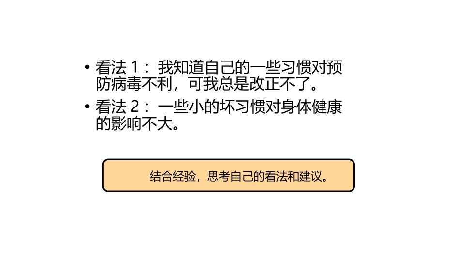 《守护生命》PPT免费课件[七年级道德与法治上册]_第2页