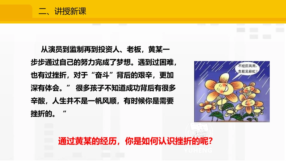 《增强生命的韧性》PPT免费课件[七年级道德与法治上册]_第3页