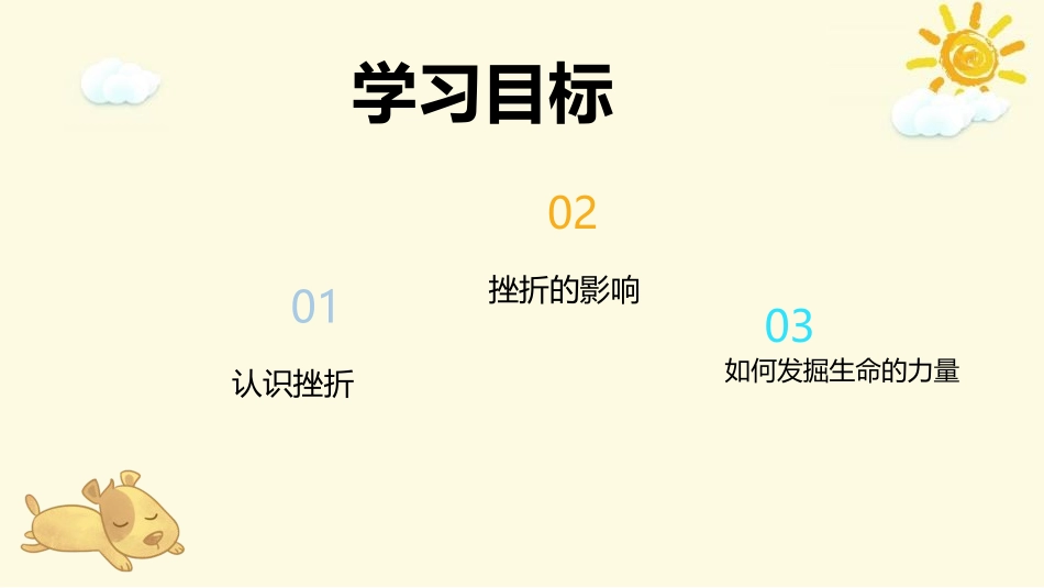 《增强生命的韧性》PPT教学课件[七年级道德与法治上册]_第2页