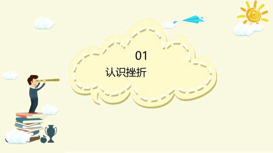 《增强生命的韧性》PPT教学课件[七年级道德与法治上册]_第3页
