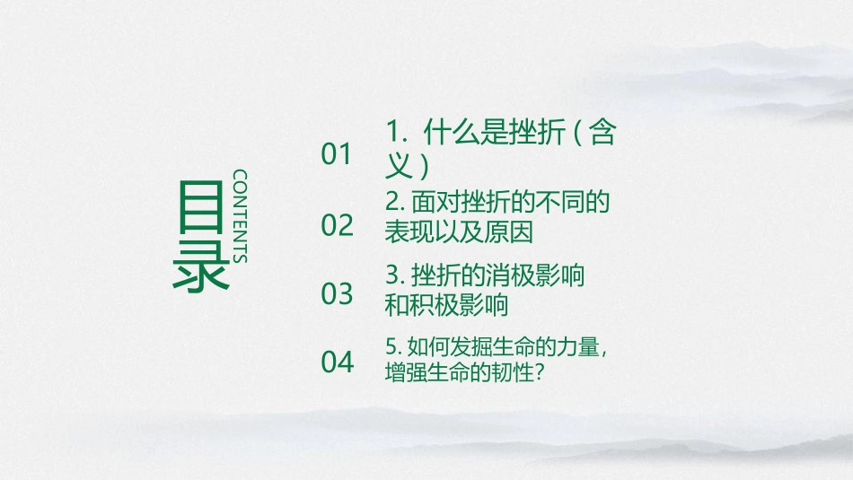 《增强生命的韧性》PPT教学课件[七年级道德与法治上册]_第3页