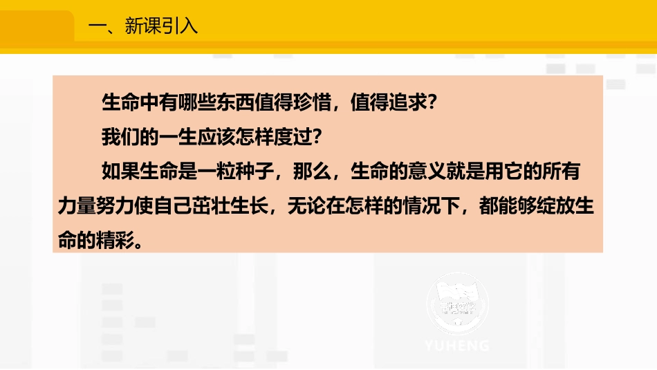 《感受生命的意义》PPT教学课件[七年级道德与法治上册]_第2页