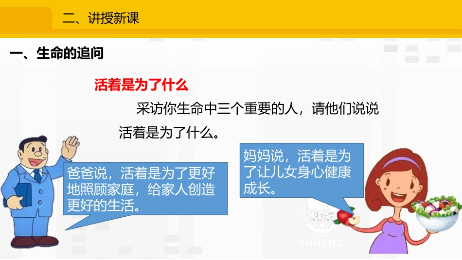 《感受生命的意义》PPT教学课件[七年级道德与法治上册]_第3页
