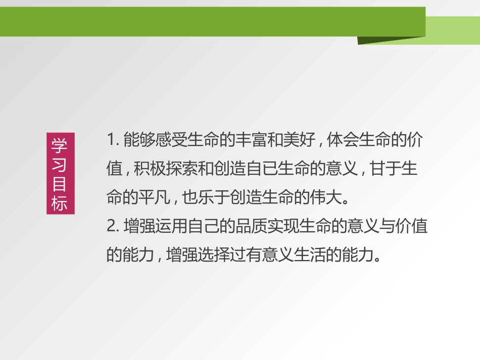 《感受生命的意义》PPT课件[七年级道德与法治上册]_第2页