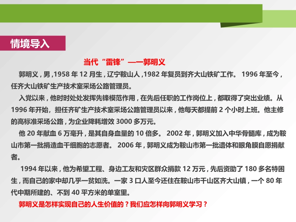 《感受生命的意义》PPT课件[七年级道德与法治上册]_第3页