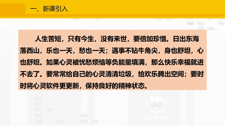 《活出生命的精彩》PPT教学课件[七年级道德与法治上册]_第2页