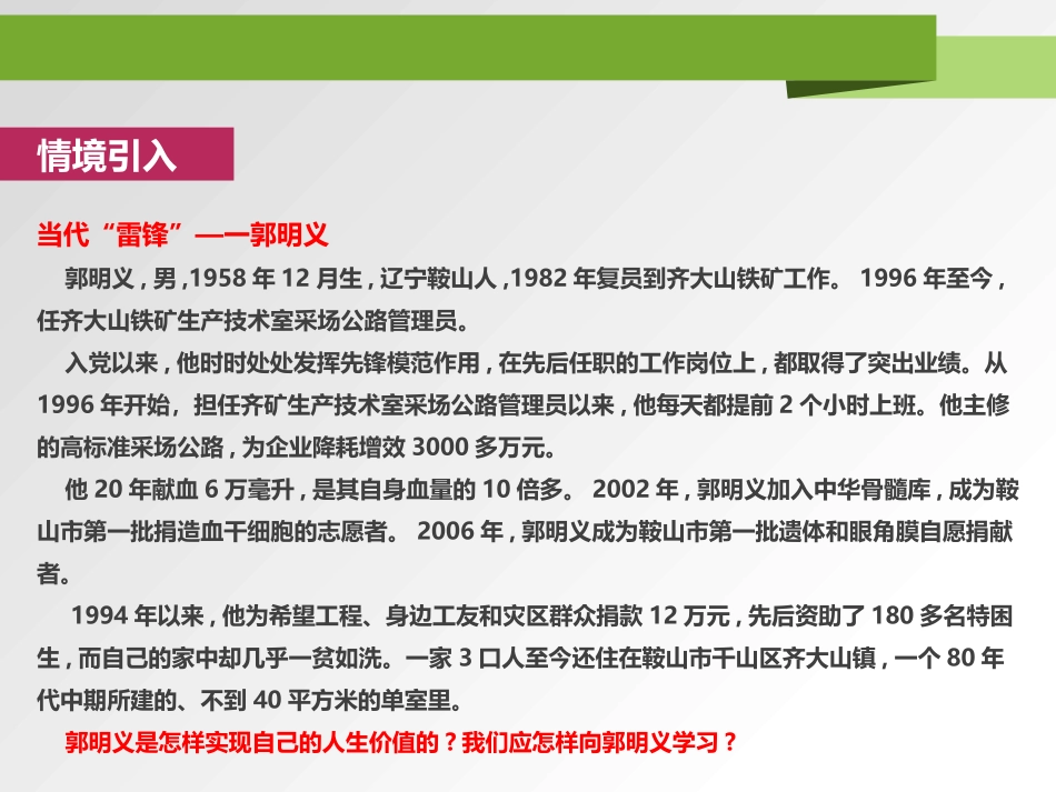 《活出生命的精彩》PPT免费课件[七年级道德与法治上册]_第3页