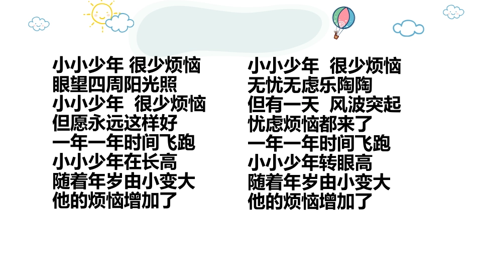 《悄悄变化的我》PPT免费课件[七年级道德与法治下册]_第2页