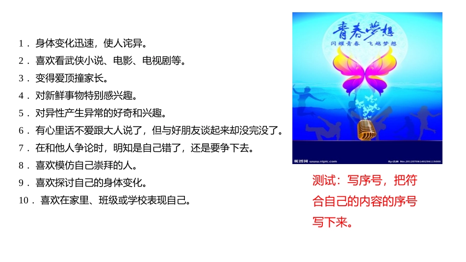 《悄悄变化的我》PPT精品课件[七年级道德与法治下册]_第2页