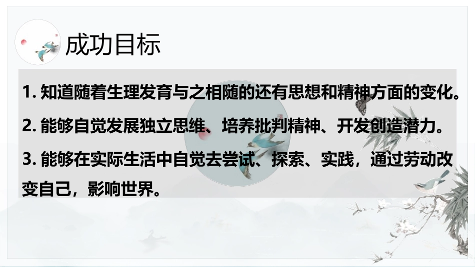 《成长的不仅仅是身体》PPT课件[七年级道德与法治下册]_第3页
