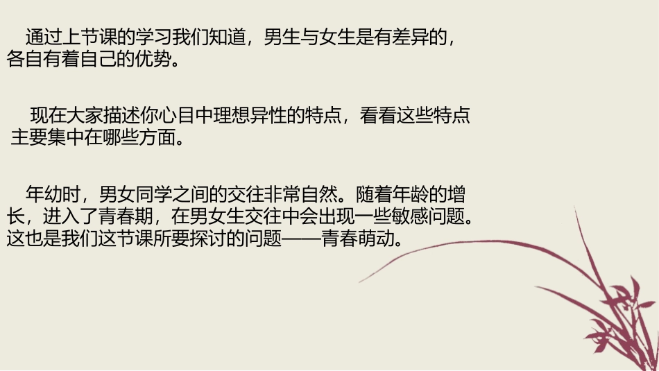《青春萌动》PPT教学课件[七年级道德与法治下册]_第2页