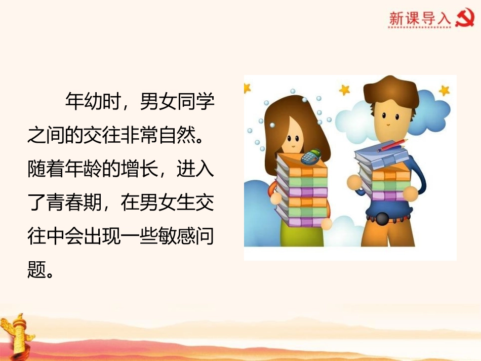 《青春萌动》PPT免费课件[七年级道德与法治下册]_第2页