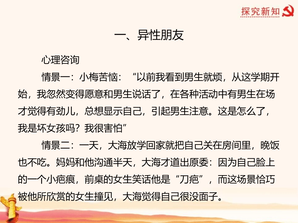 《青春萌动》PPT免费课件[七年级道德与法治下册]_第3页