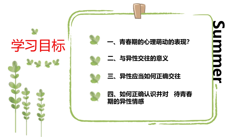 《青春萌动》PPT优质课件[七年级道德与法治下册]_第2页