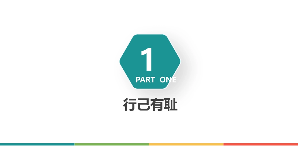 《青春有格》PPT课件[七年级道德与法治下册]_第2页