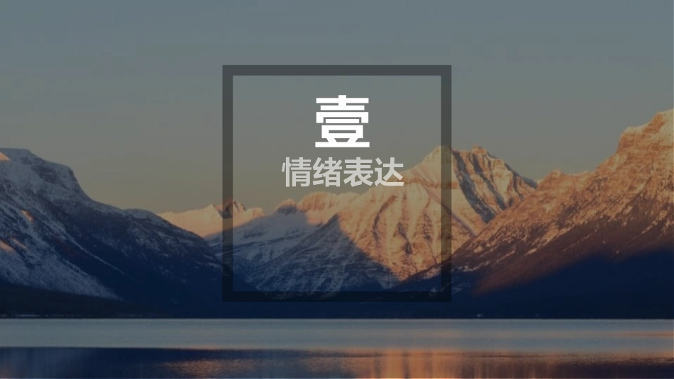 《情绪的管理》PPT课件[七年级道德与法治下册]_第3页