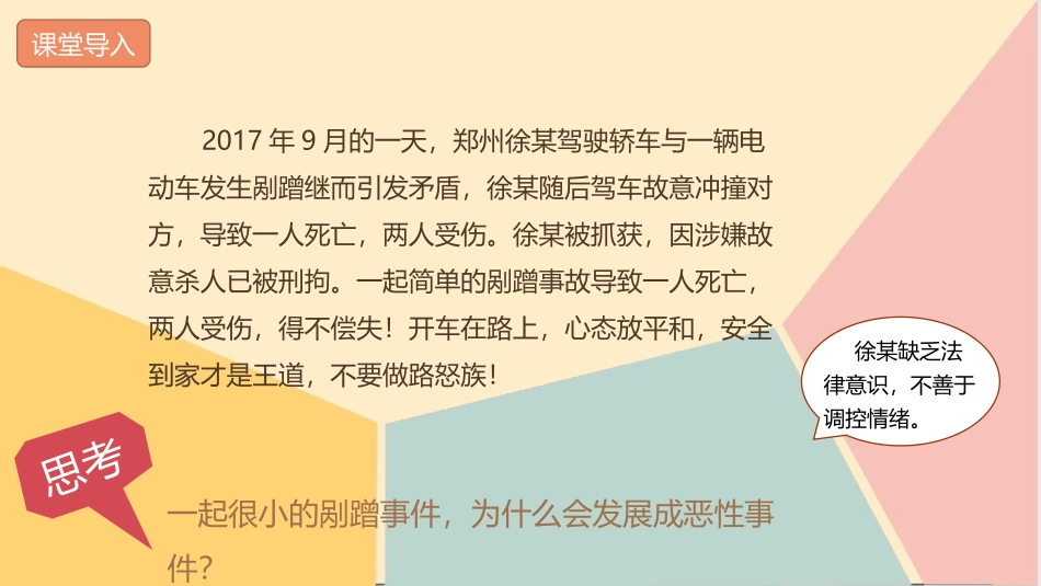 《情绪的管理》PPT课件[七年级道德与法治下册]_第3页