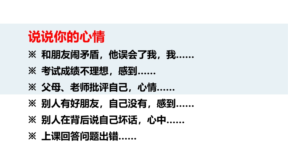 《情绪的管理》PPT教学课件[七年级道德与法治下册]_第2页