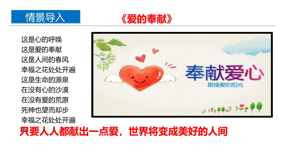 《我们的情感世界》PPT课件[七年级道德与法治下册]_第3页