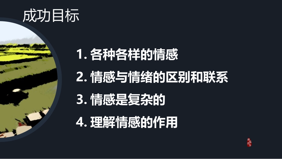 《我们的情感世界》PPT免费课件[七年级道德与法治下册]_第2页