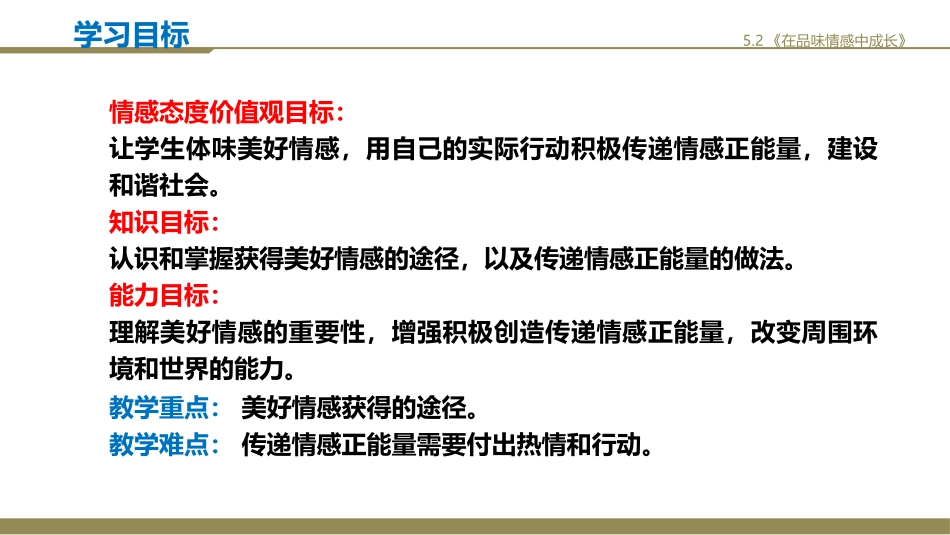 《在品味情感中成长》PPT免费课件[七年级道德与法治下册]_第2页