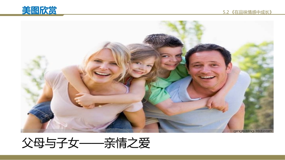 《在品味情感中成长》PPT免费课件[七年级道德与法治下册]_第3页