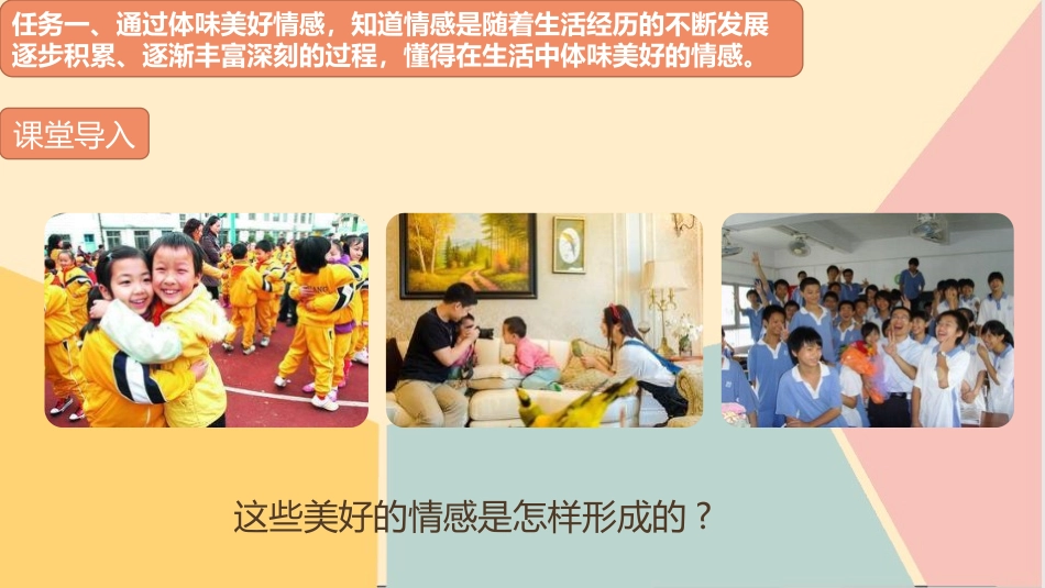 《在品味情感中成长》PPT课件[七年级道德与法治下册]_第2页
