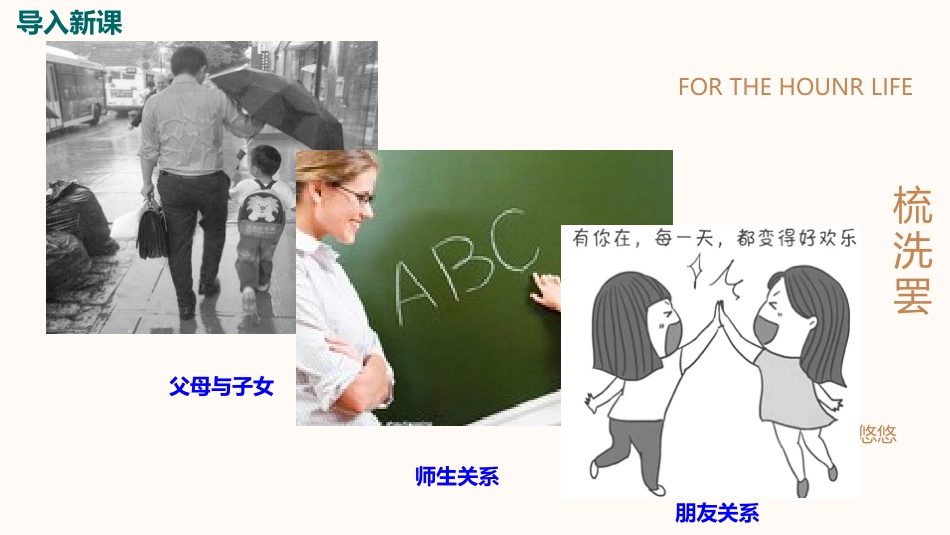《在品味情感中成长》PPT教学课件[七年级道德与法治下册]_第2页