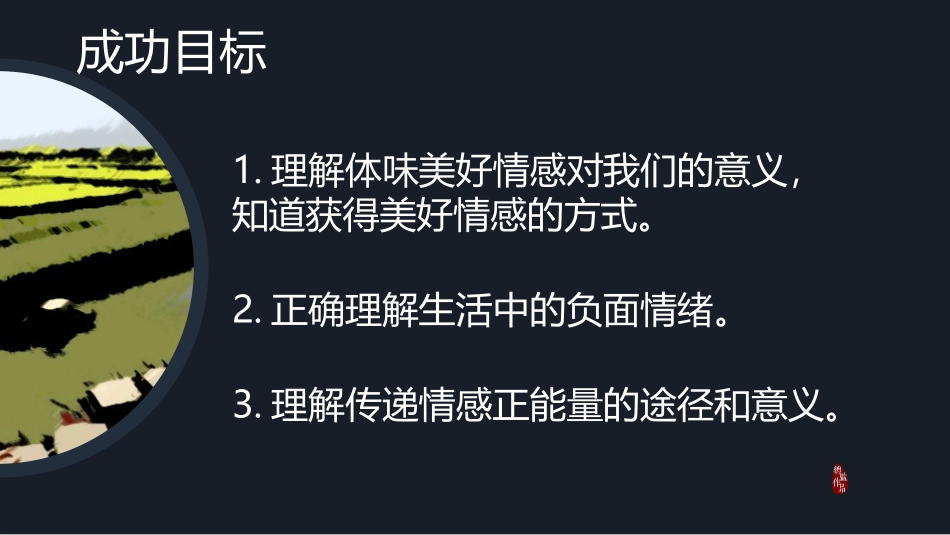 《在品味情感中成长》PPT教学课件[七年级道德与法治下册]_第3页