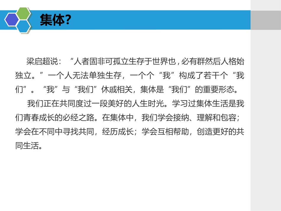《集体生活邀请我》PPT课件[七年级道德与法治下册]_第2页