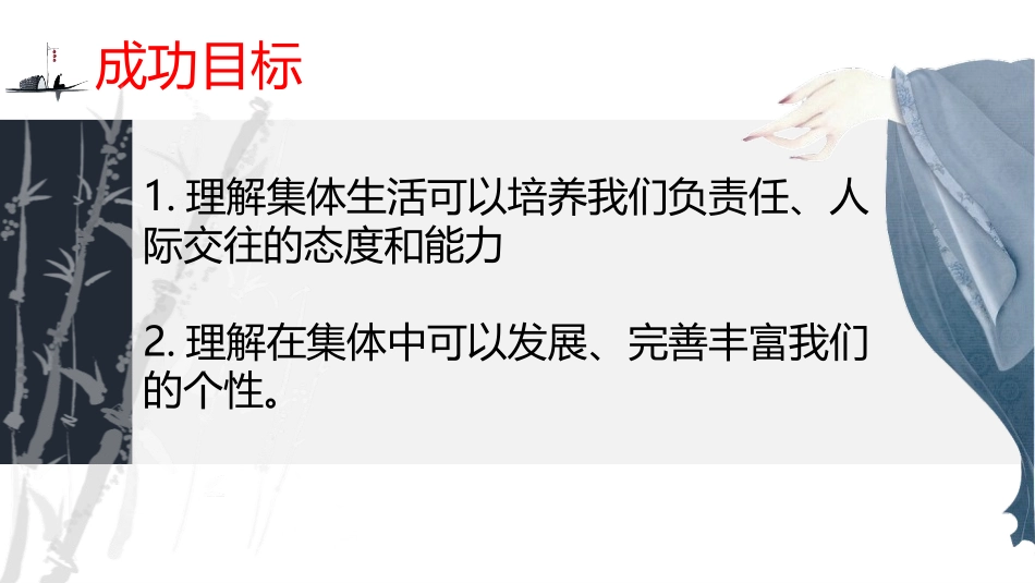 《集体生活成就我》PPT课件[七年级道德与法治下册]_第2页