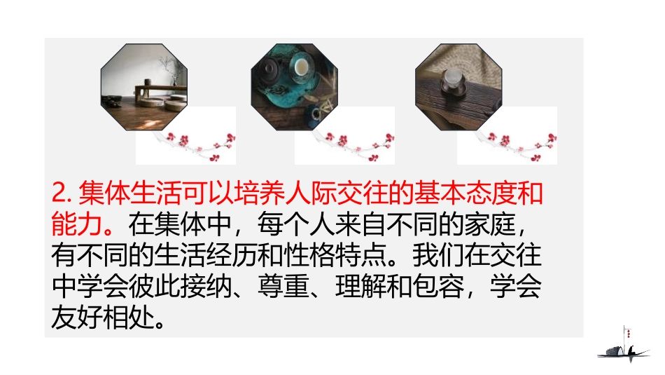 《集体生活成就我》PPT课件[七年级道德与法治下册]_第3页