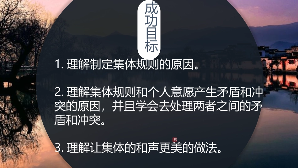 《单音与和声》PPT免费课件[七年级道德与法治下册]_第3页