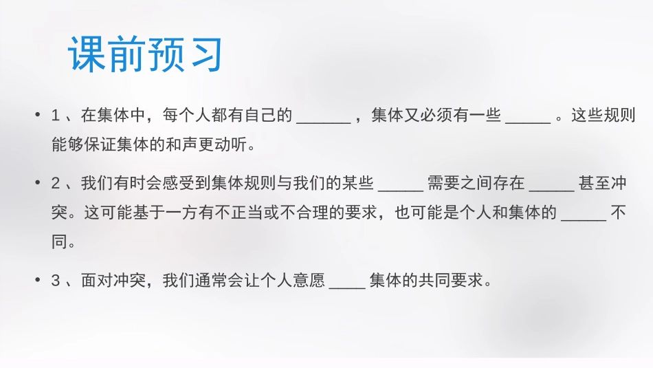 《单音与和声》PPT课件[七年级道德与法治下册]_第3页