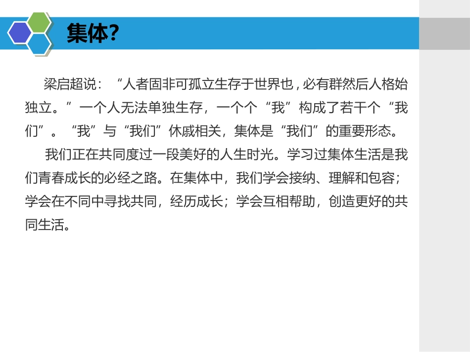 《单音与和声》PPT教学课件[七年级道德与法治下册]_第2页