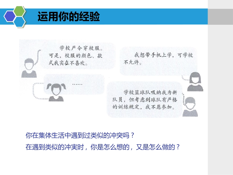 《单音与和声》PPT教学课件[七年级道德与法治下册]_第3页