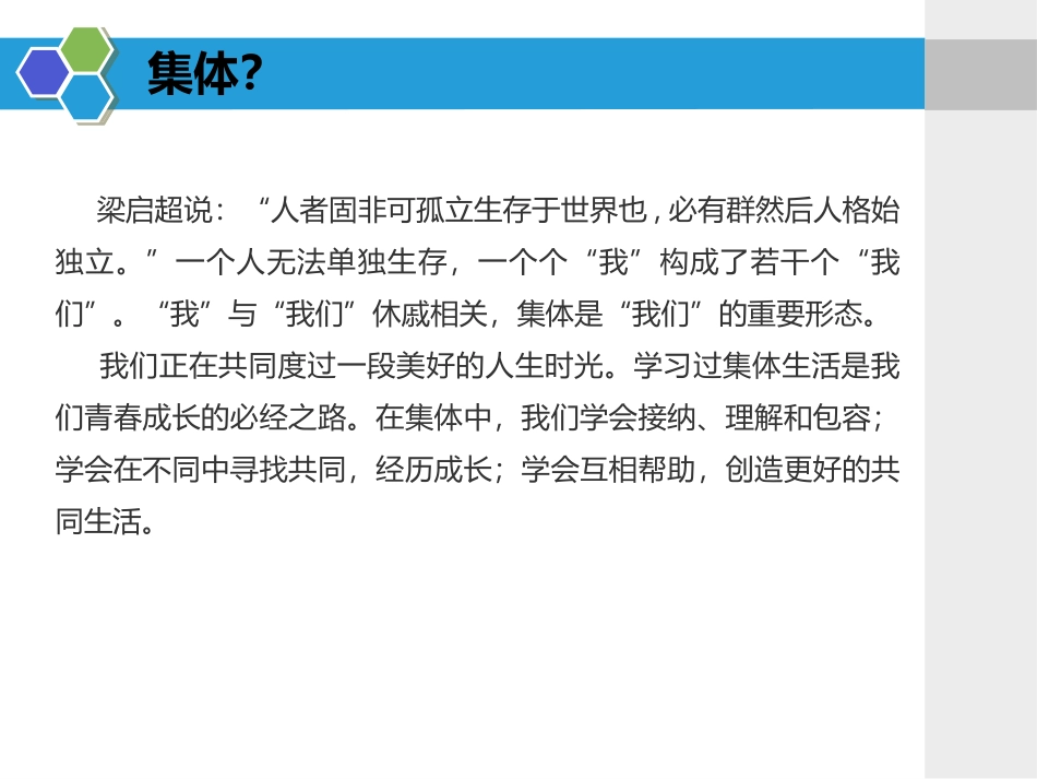 《节奏与旋律》PPT教学课件[七年级道德与法治下册]_第2页