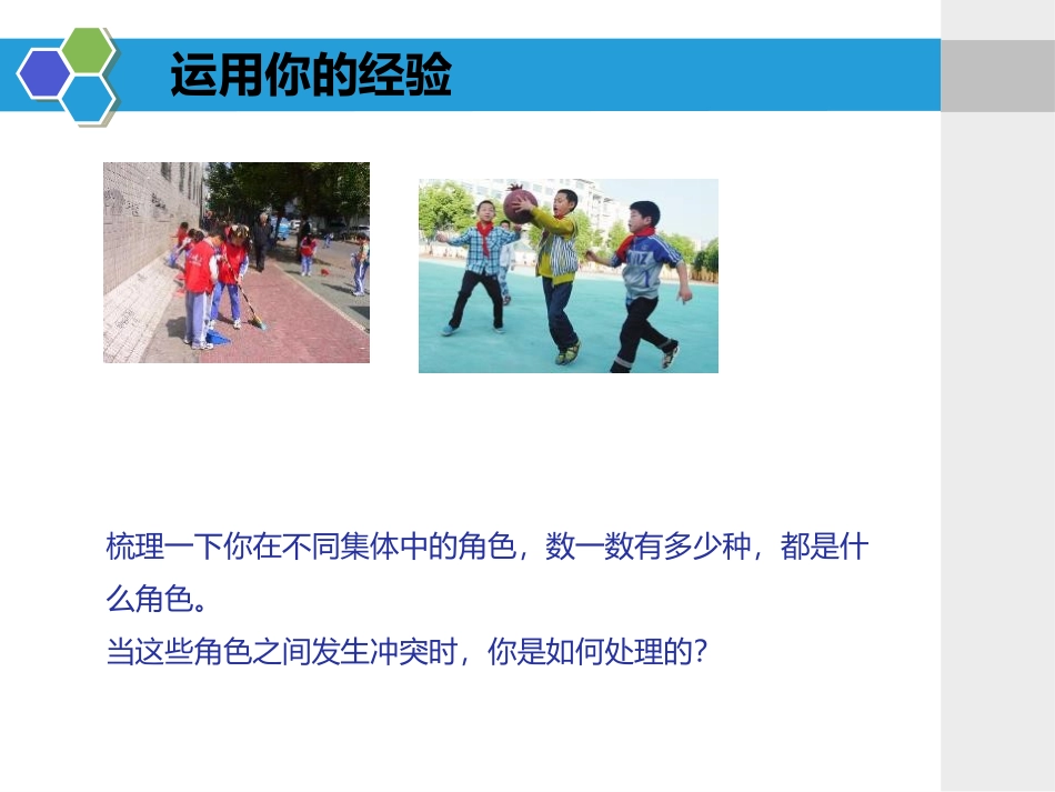 《节奏与旋律》PPT教学课件[七年级道德与法治下册]_第3页