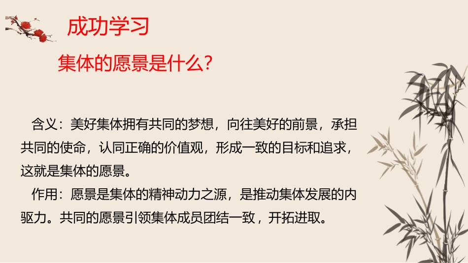 《憧憬美好集体》PPT免费课件[七年级道德与法治下册]_第3页