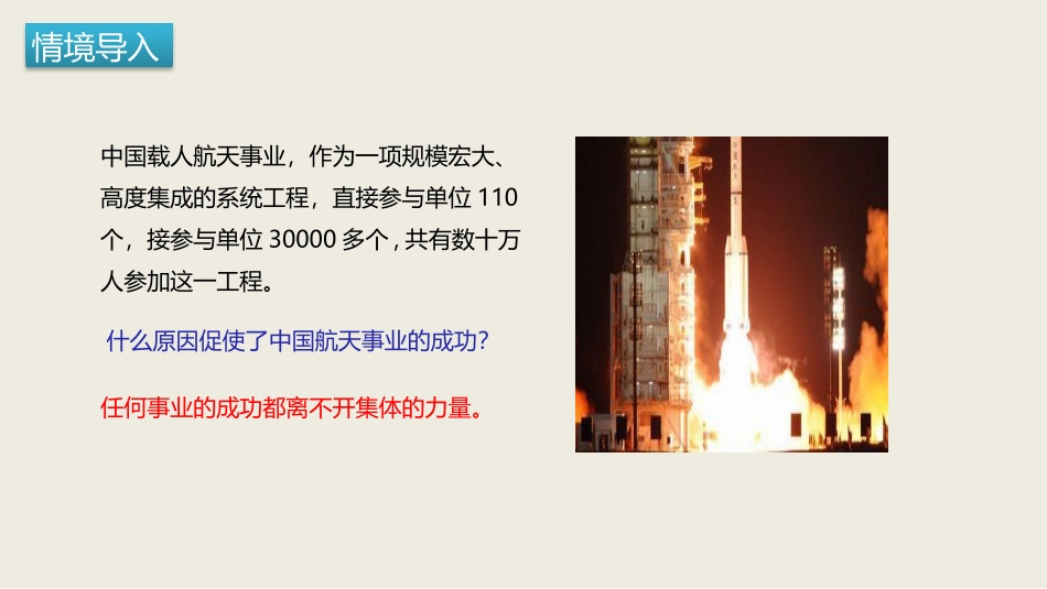 《憧憬美好集体》PPT优质课件[七年级道德与法治下册]_第2页