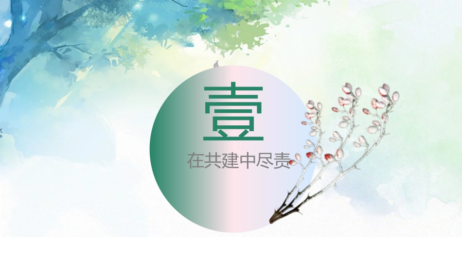 《我与集体共成长》PPT教学课件[七年级道德与法治下册]_第3页