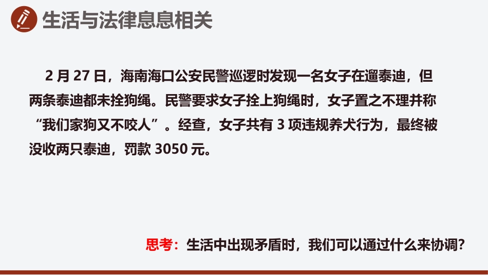 《生活需要法律》PPT教学课件[七年级道德与法治下册]_第3页