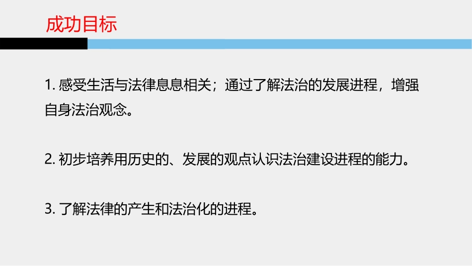 《生活需要法律》PPT免费课件[七年级道德与法治下册]_第2页