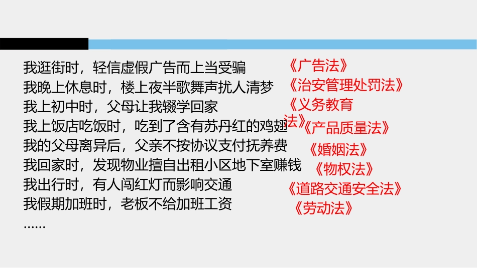 《生活需要法律》PPT免费课件[七年级道德与法治下册]_第3页