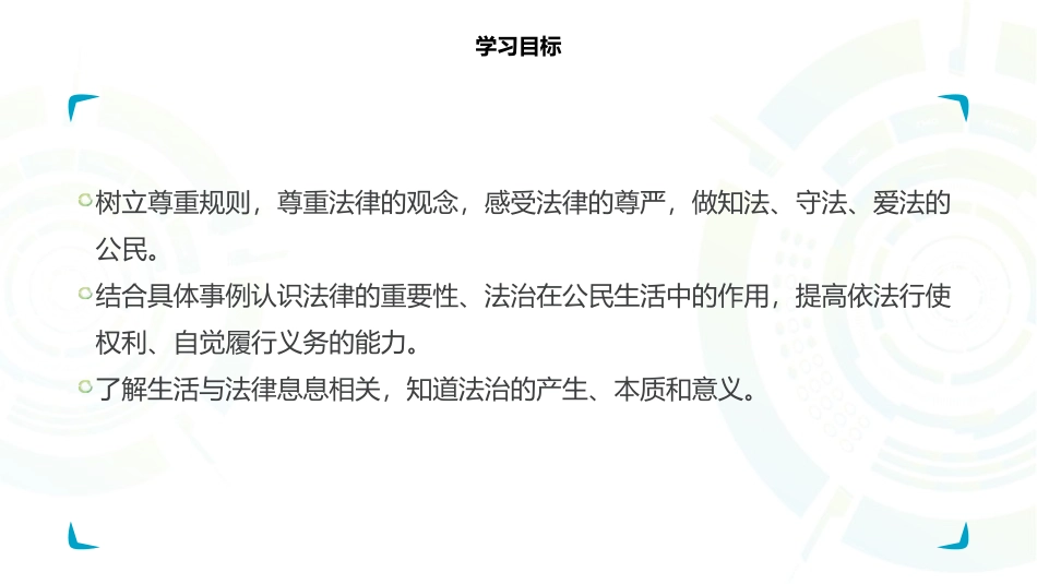 《生活需要法律》PPT教学课件[七年级道德与法治下册]_第2页
