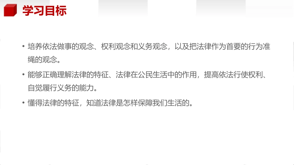 《法律保障生活》PPT课件[七年级道德与法治下册]_第2页